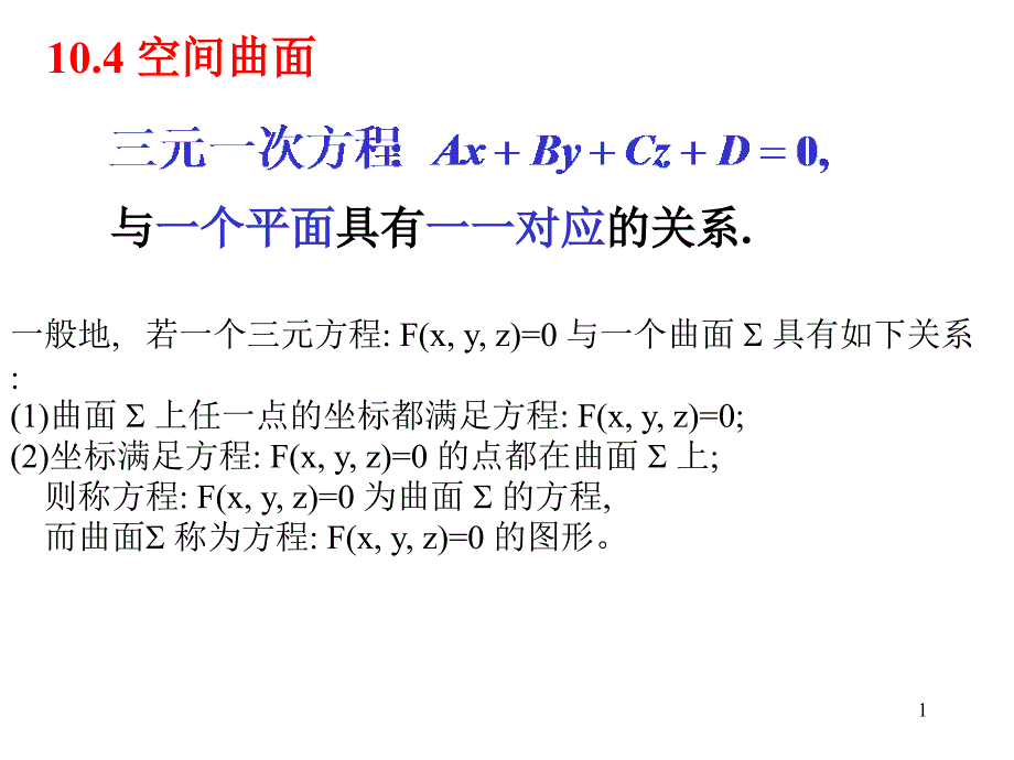 第十章 向量与空间解析几何 4_第1页