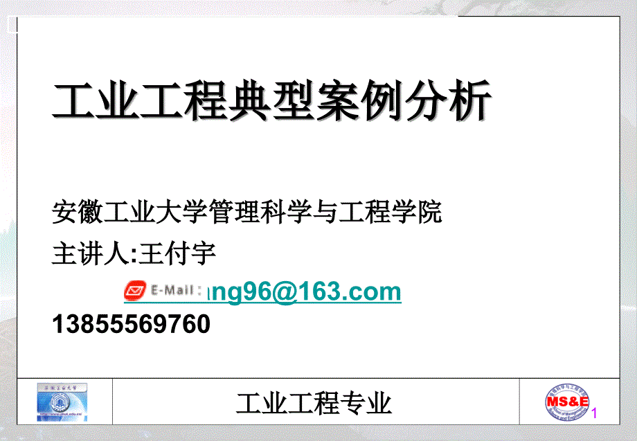 第4章应用6西格玛方法缩短交货周期_第1页