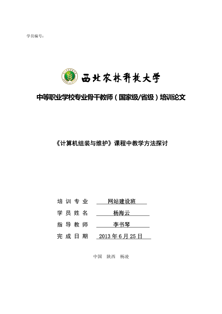 《计算机组装与维护》课程中教学方法探讨_第1页