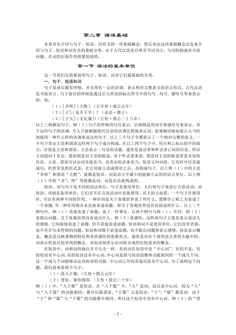 《古汉语语法》_第1页