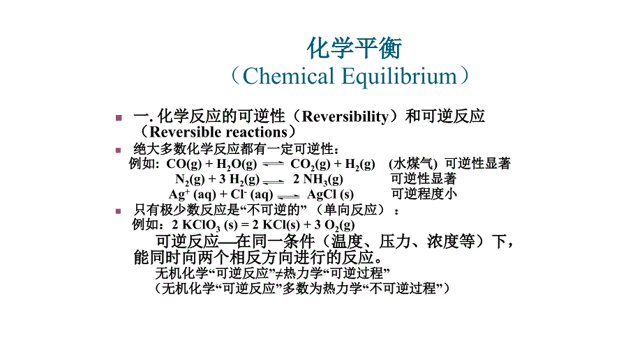 高考化學(xué)拓展化學(xué)平衡_第1頁