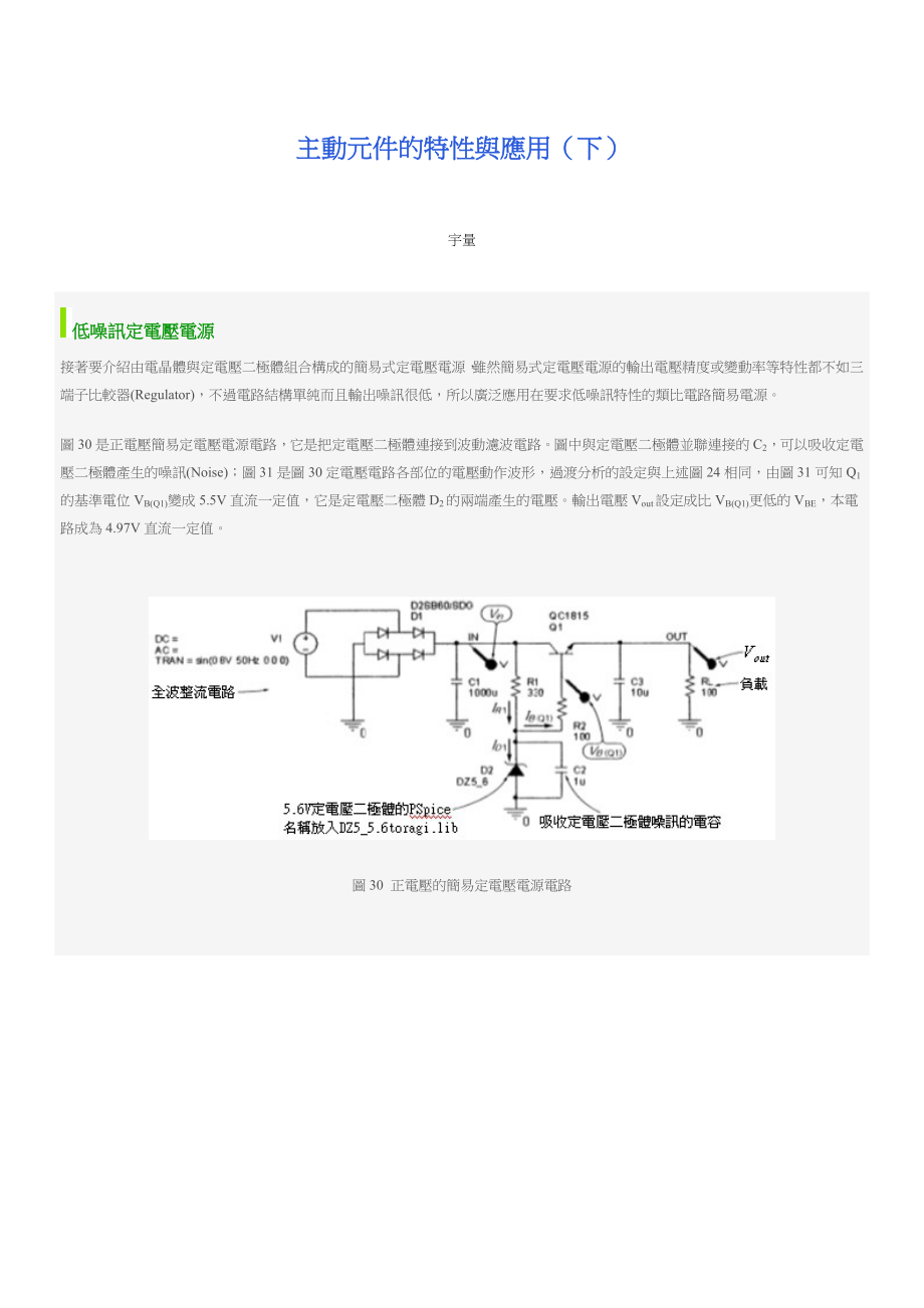 主动元件的特性与应用(下)_第1页