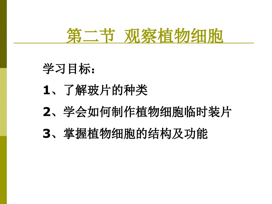 教育专题：212植物细胞 (2)_第1页