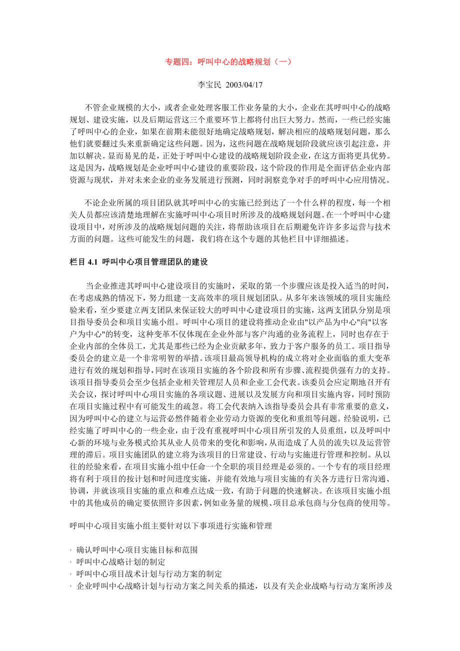 专题系列：呼叫中心运行中的的战略规划方案_第1页