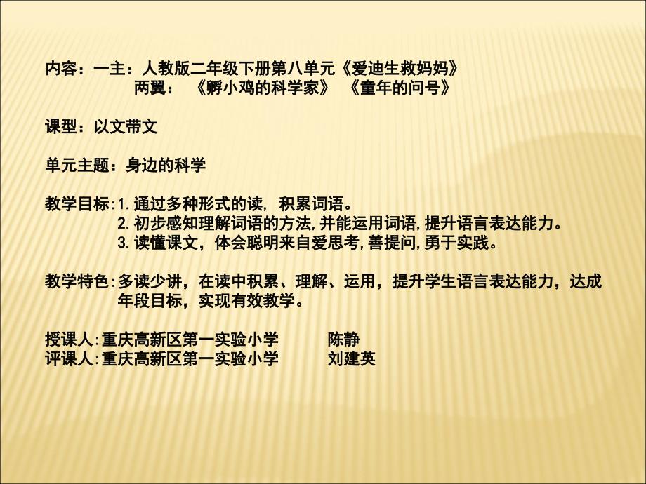 教育专题：爱迪生救妈妈课件_第1页