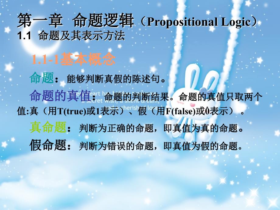 第一章命题逻辑(Propositional Logic)课件_第1页