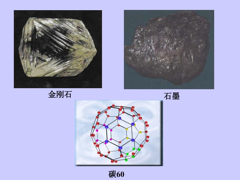 纯净的金刚石是一种无色透明的_第1页