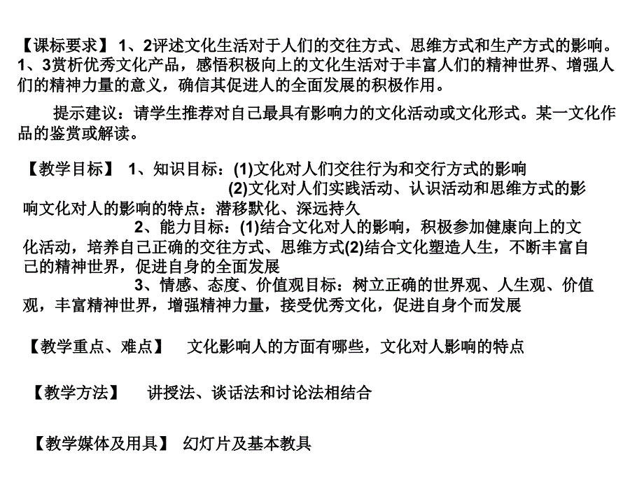 教育专题：21感受文化影响_第1页