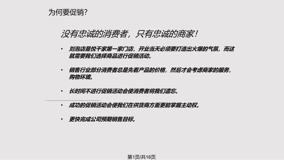 促销注意事项课件_第1页