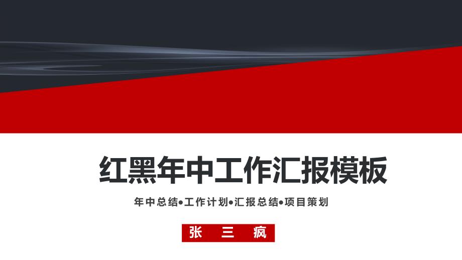 总结高端创意商务通用一键换色ppt通用模板_第1页