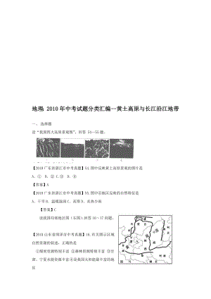 新课标-2012年地理突破复习分类汇编--黄土高原与长江沿江地带