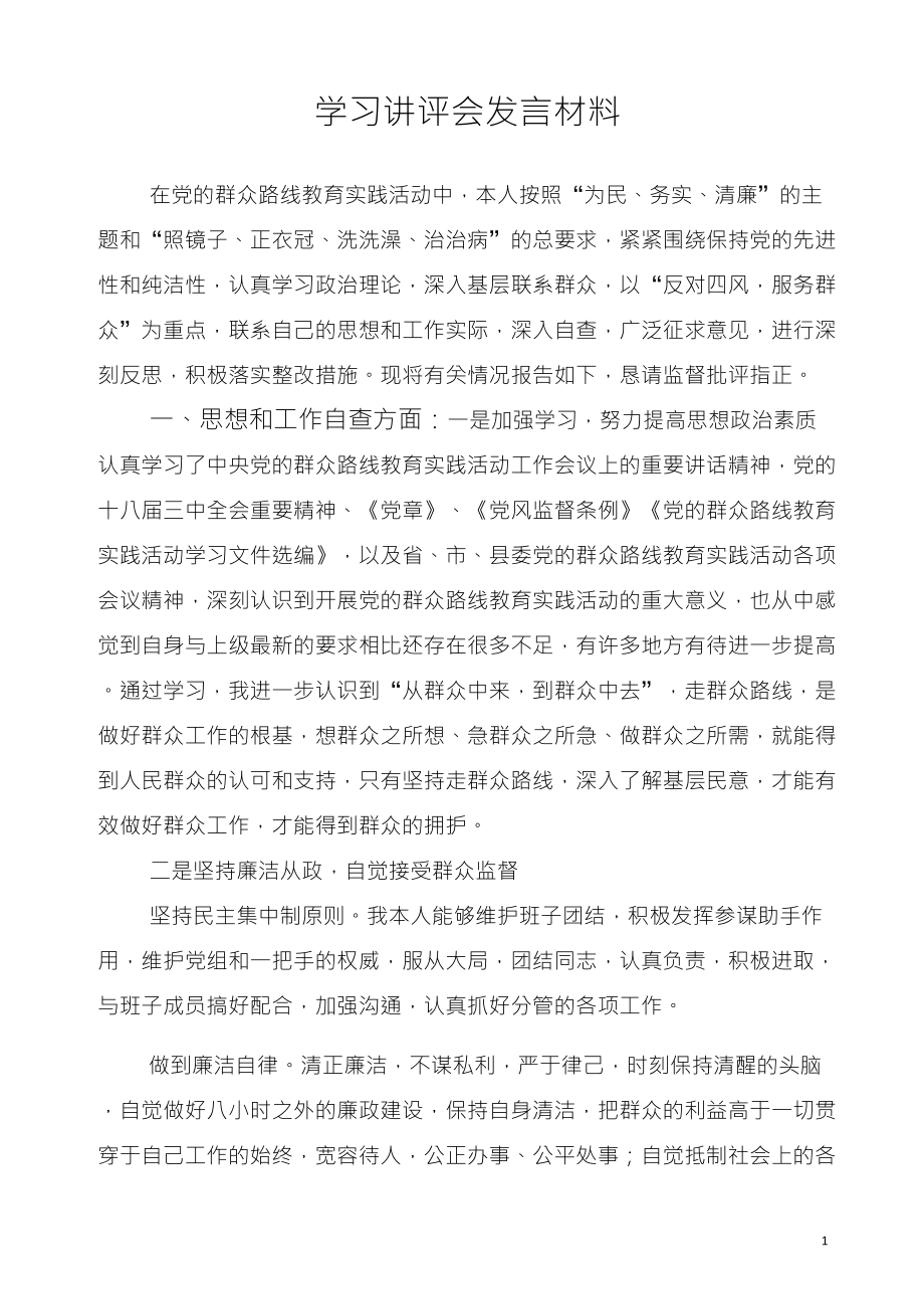 学习讲评会发言材料_第1页