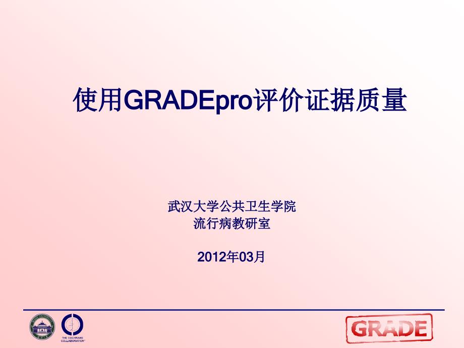 GRADEpro软件教程(03)_第1页