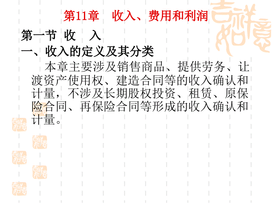 财务会计 注册会计师课件 第11章_第1页