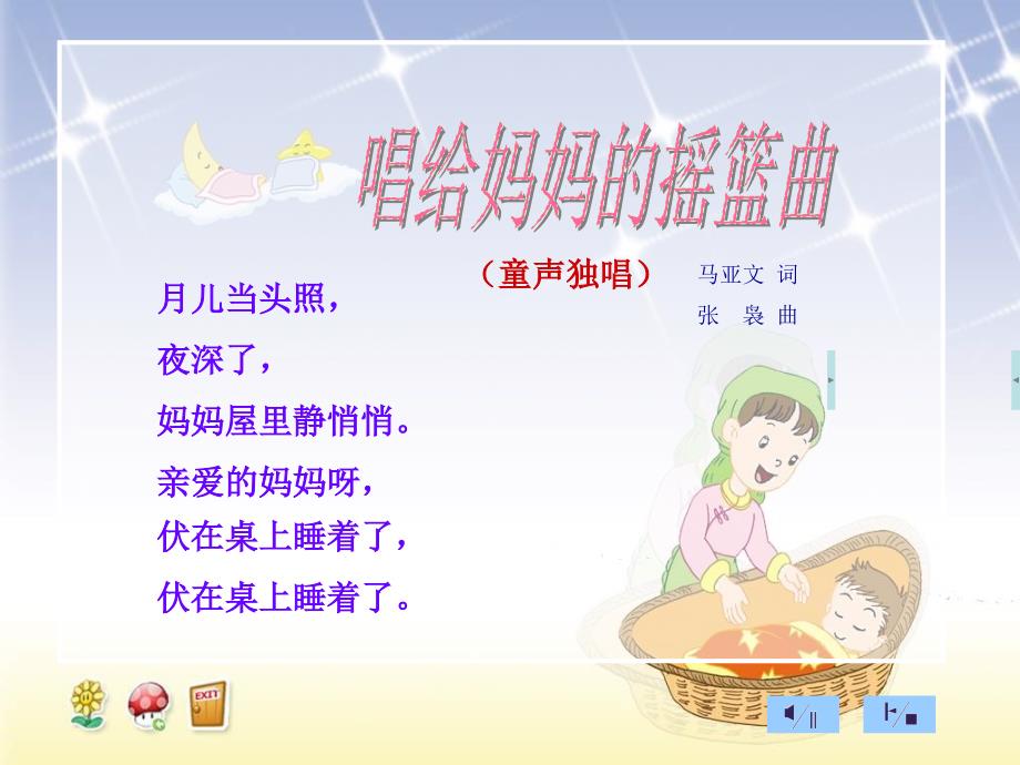 最新苏教小学音乐二上《2小宝宝睡着了》PPT课件(3)_第1页