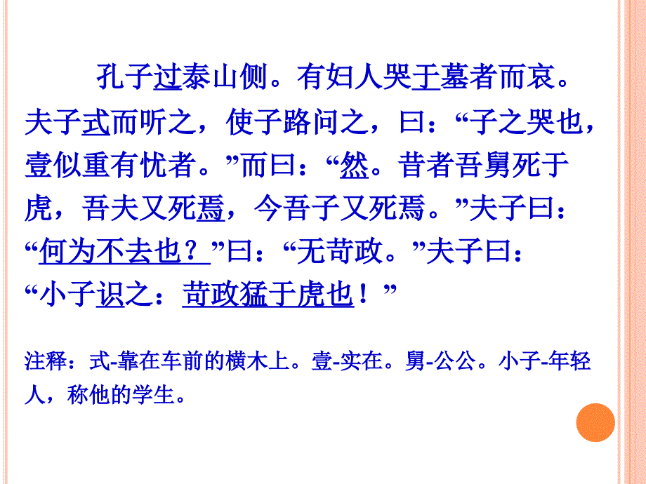 教育专题：《捕蛇者说》1 (2)_第1页