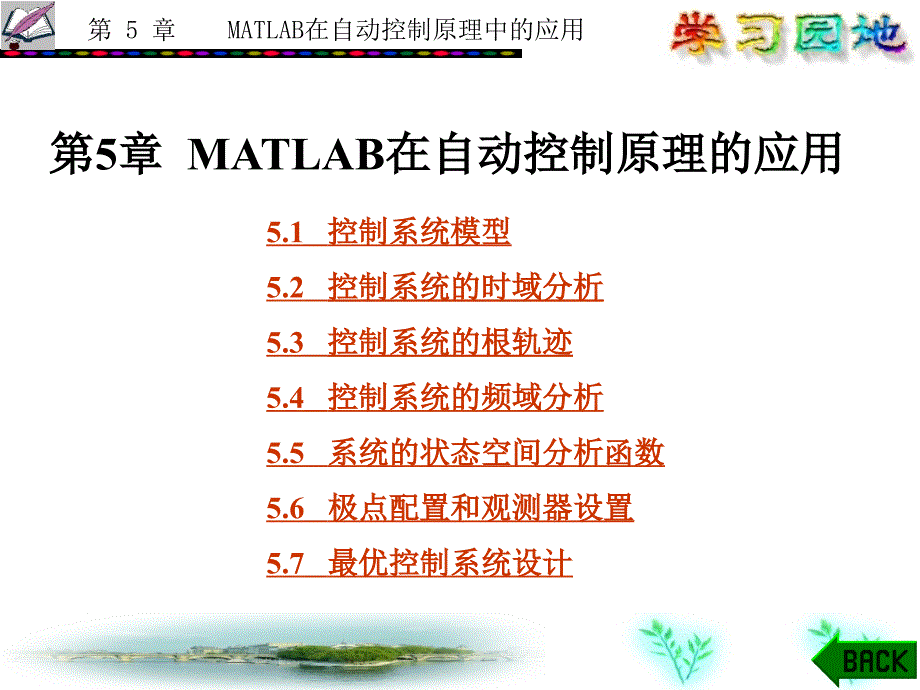 matlab实验指导_第1页