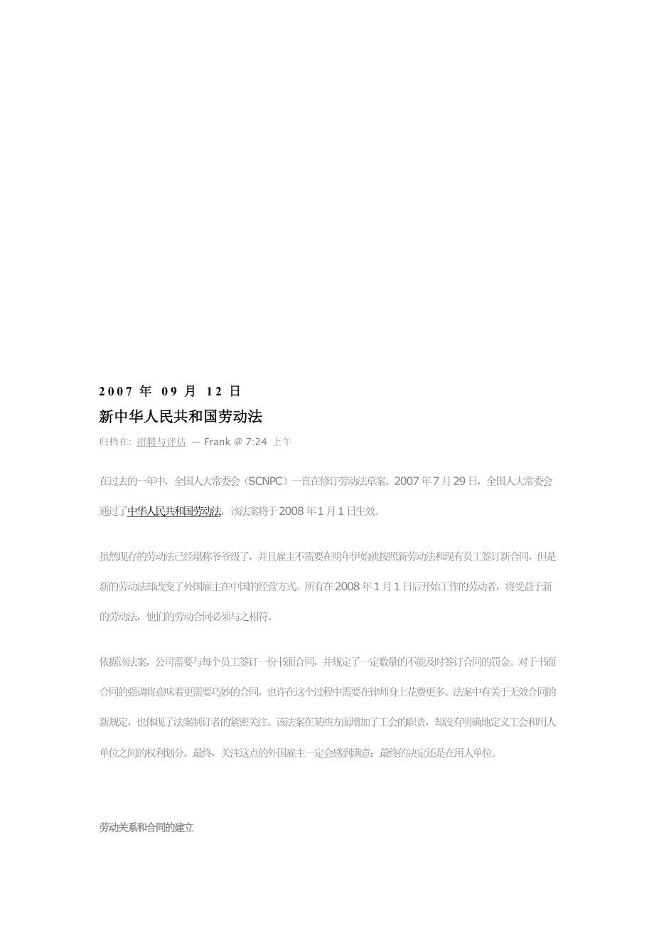 新中华人民共和国劳动法评析_第1页