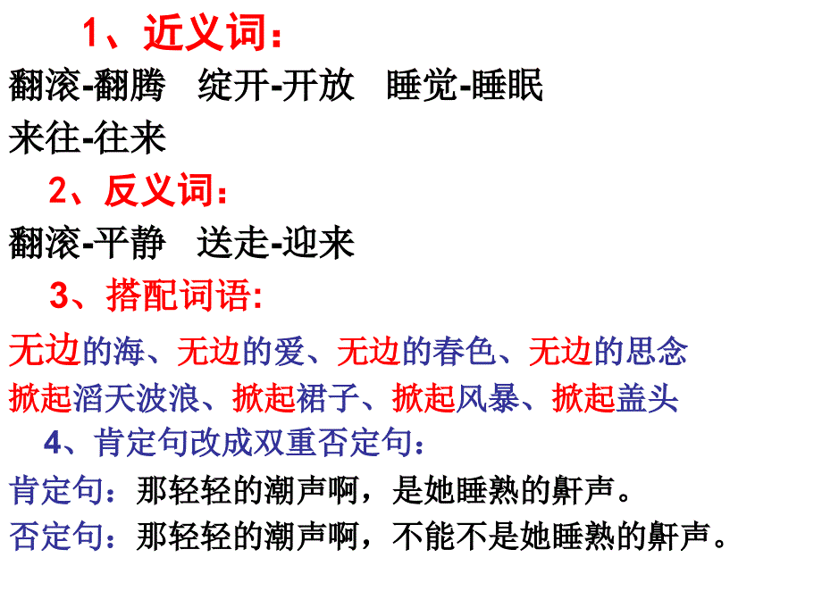 S版语文三年级复习资料 《大海的歌》_第1页