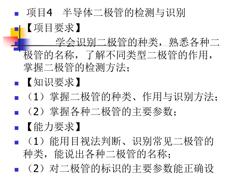 半导体二极管的检测与识别_第1页