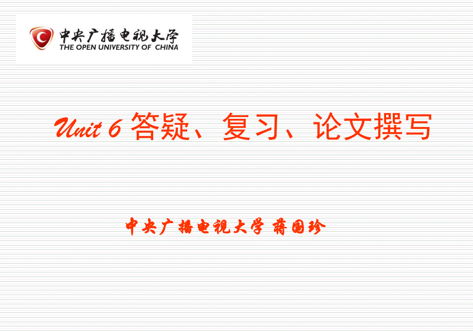 答疑、复习与大作业撰写_第1页