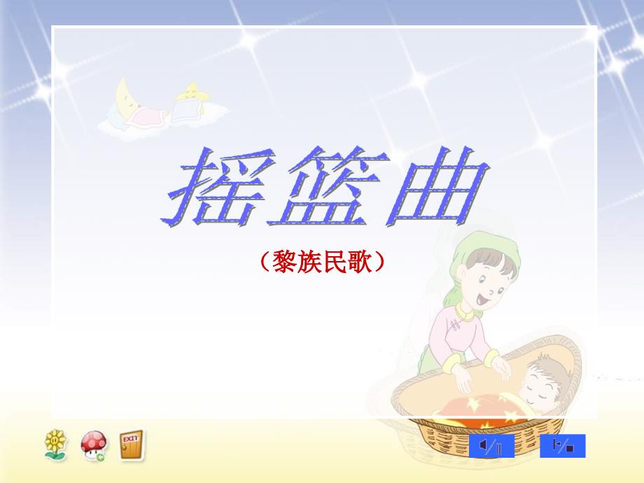 最新苏教小学音乐二上《2大树妈妈》PPT课件(2)_第1页