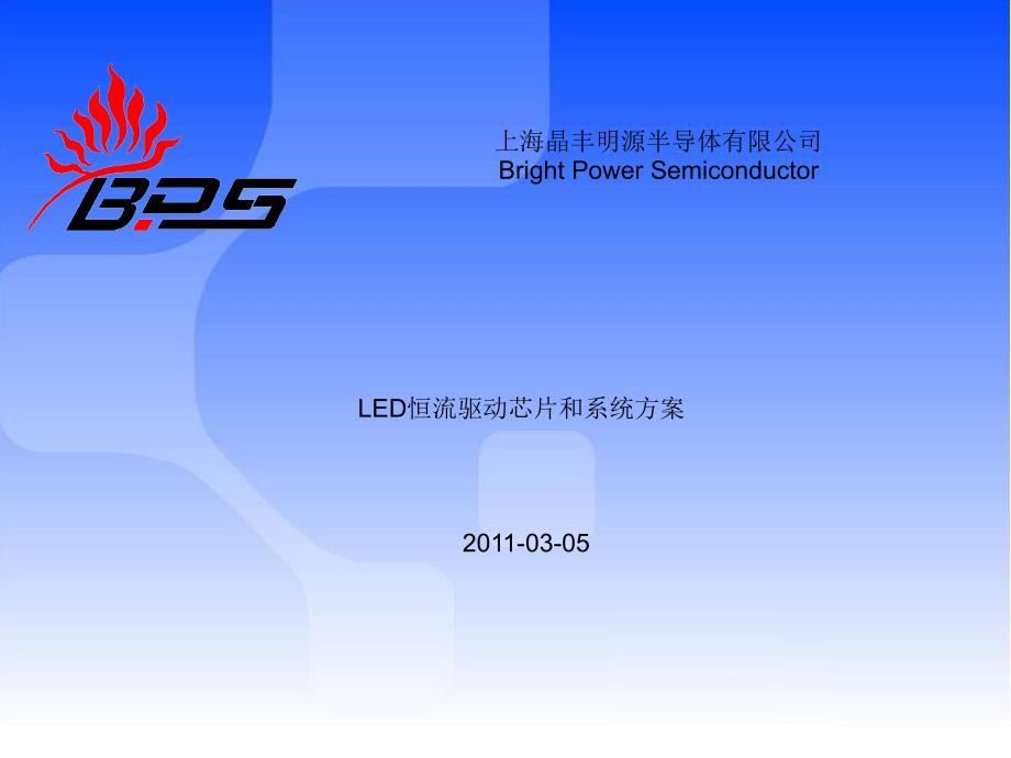 led-2 经典方案_第1页