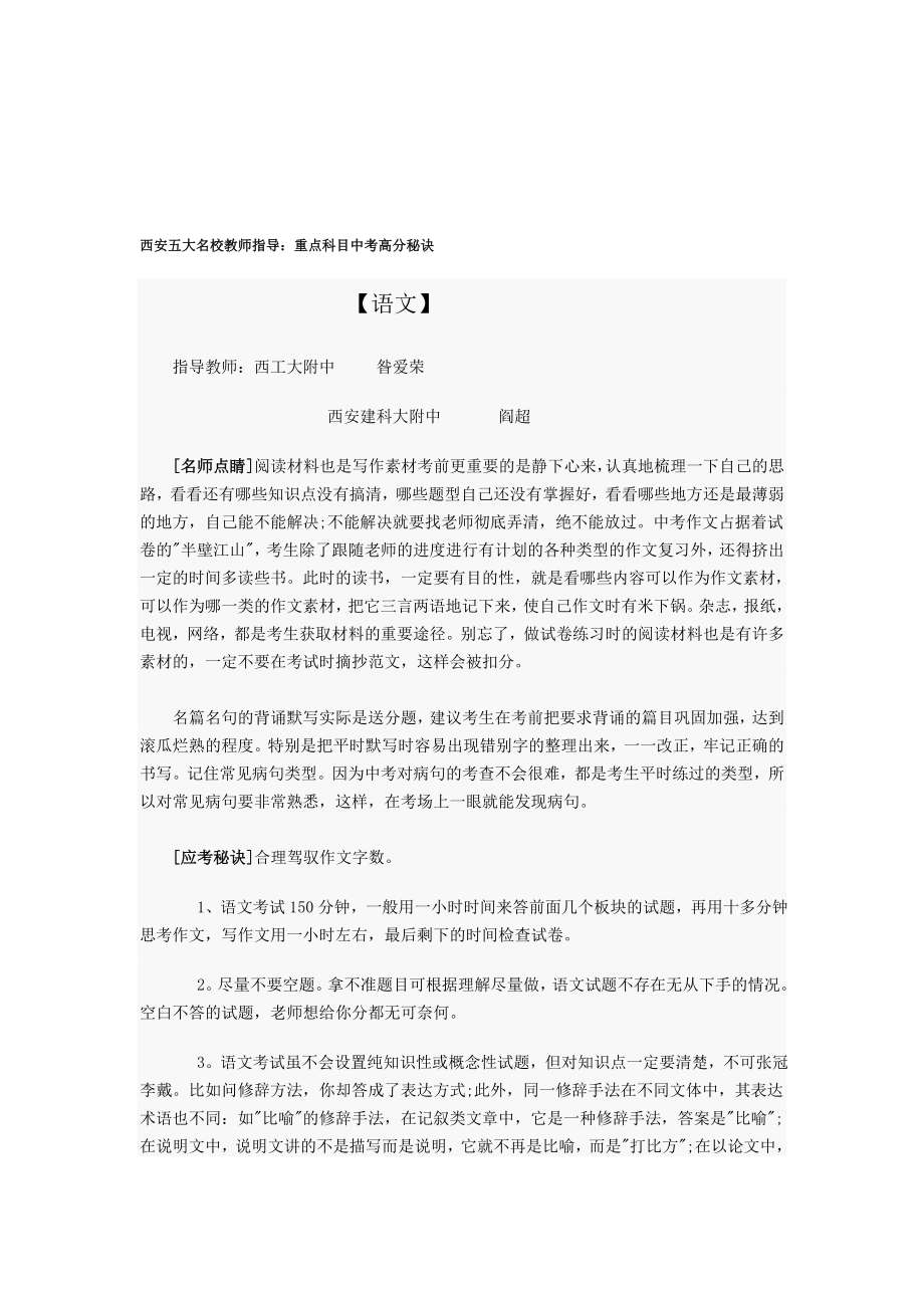 西安五大名校教师指导_第1页