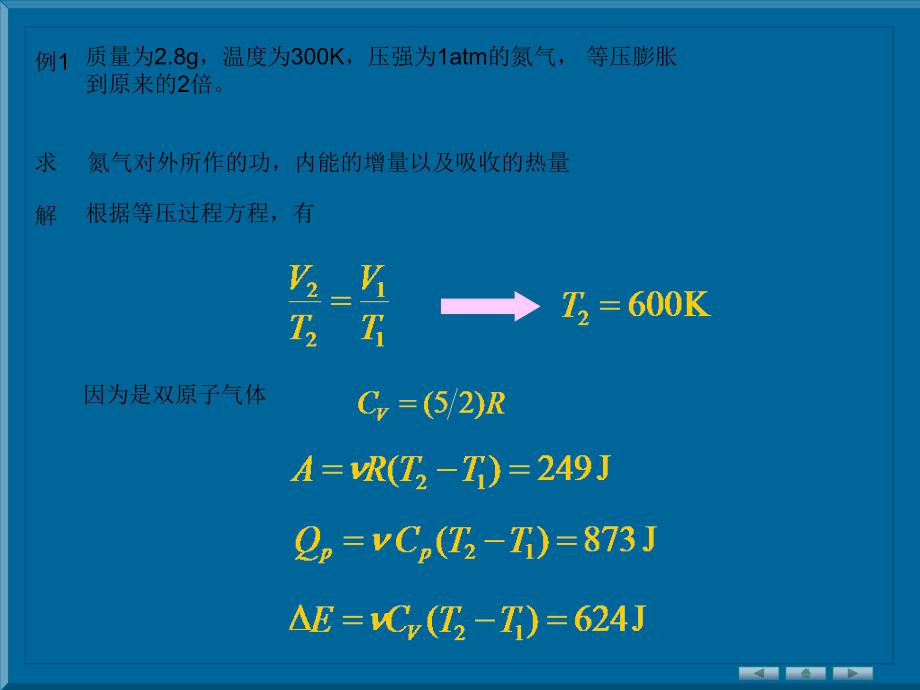 6-热力学例题_第1页