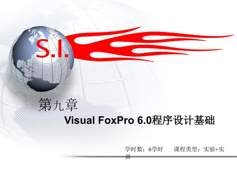 第九章 Visual FoxPro 6.0程序设计基础_第1页