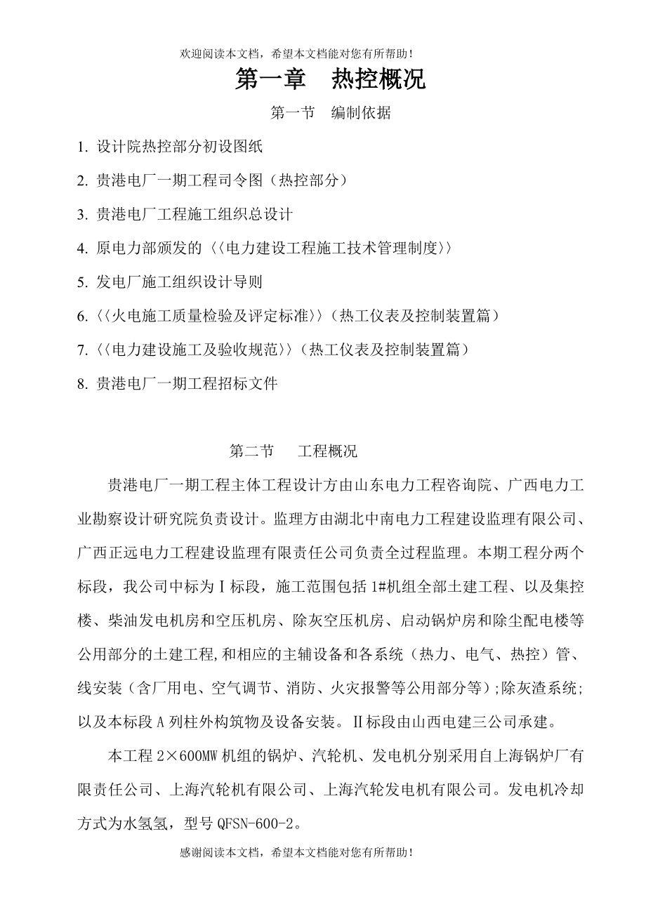 贵港热控仪表专业组织设计(未完)_第1页