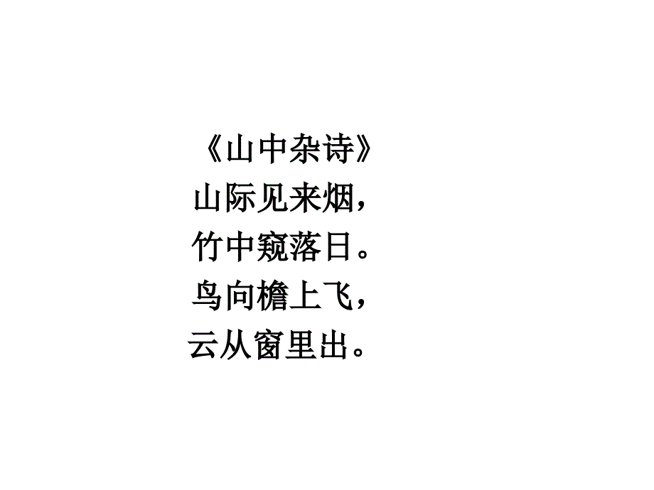 教育专题：与朱元思书1_第1页