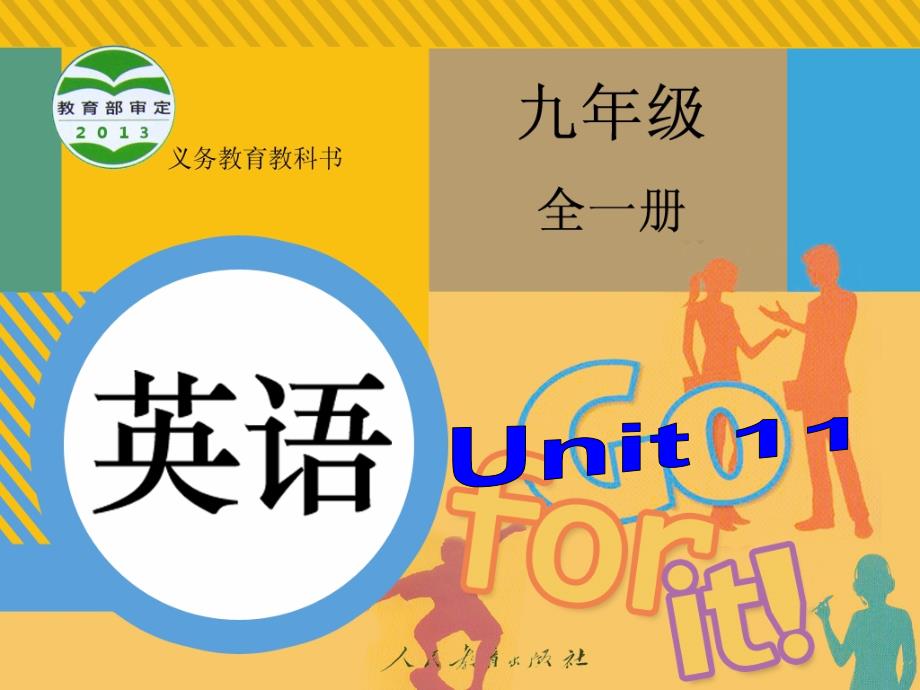 教育专题：九上Unit11SectionA2课件_第1页