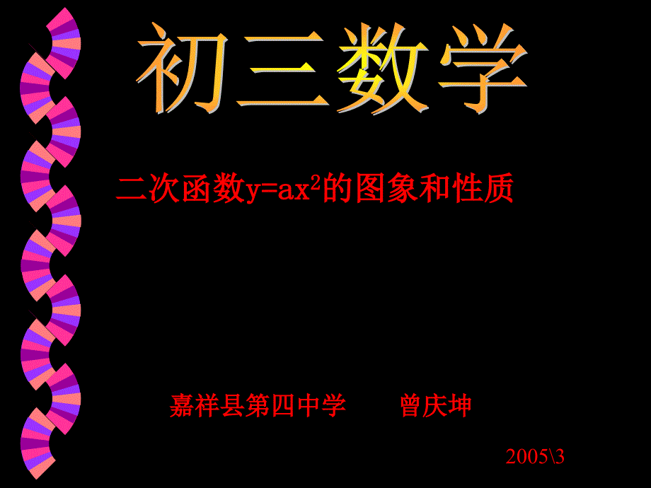 教育专题：二次函数的图像和性质1_第1页