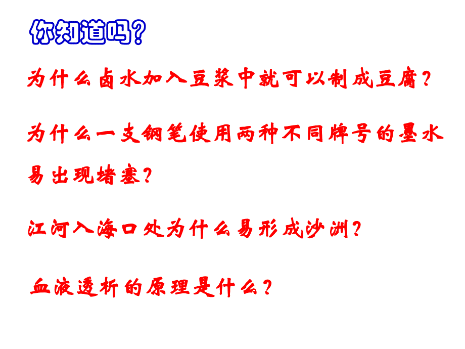 09~10必修一胶体分散系_第1页