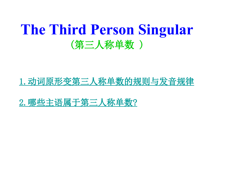 The Third Person Singular_第1页