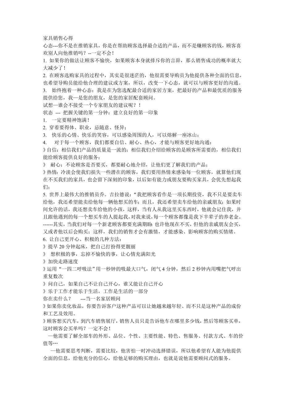 家具销售心得体会感想_第1页