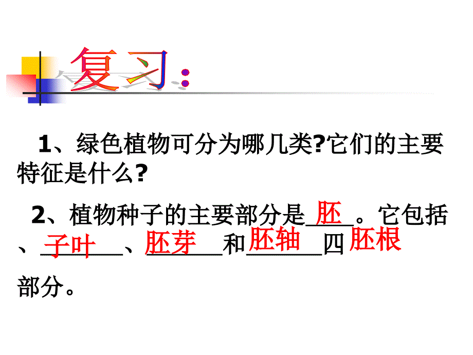 教育专题：种子的萌发 (2)_第1页