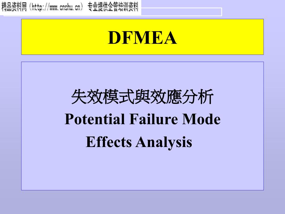 失效模式与效应分析报告_第1页