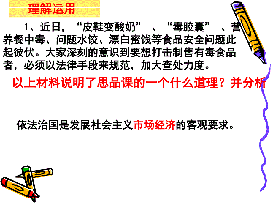 加强法制建设健全法律监督_第1页