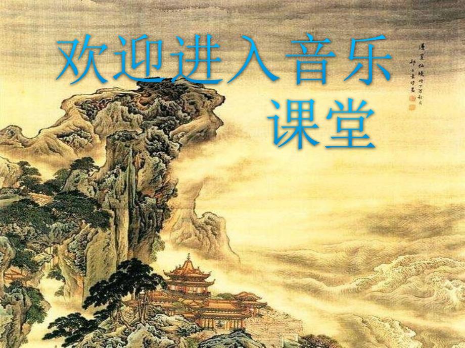 初中西南师大版音乐七年级下册3.歌曲青春舞曲课件(15张)ppt课件_第1页