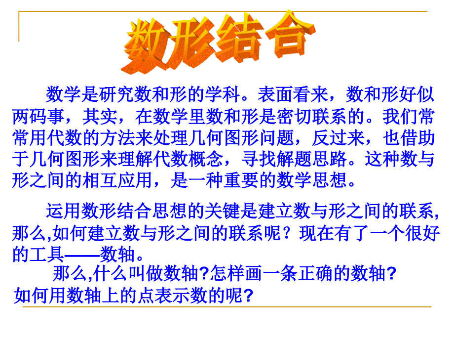 教育专题：数轴课件(1)_第1页