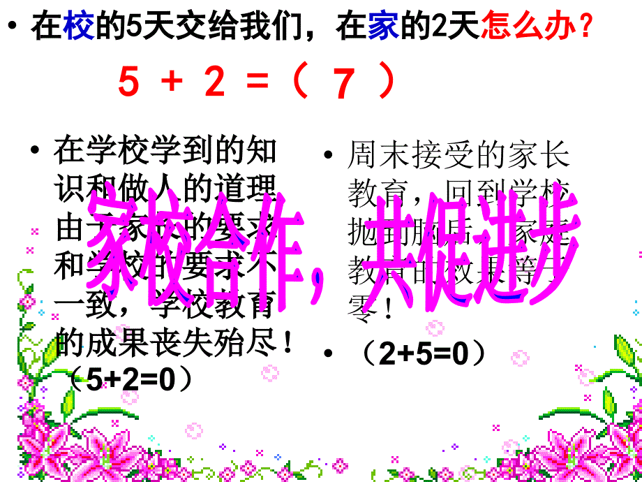 教育专题：小学班主任家长会_第1页