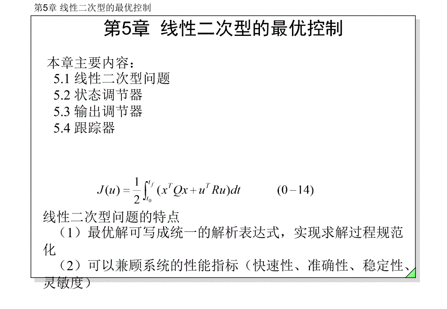 线性二次型的最优控制_第1页