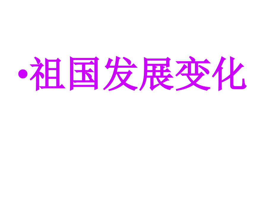 教育专题：8中华少年_第1页