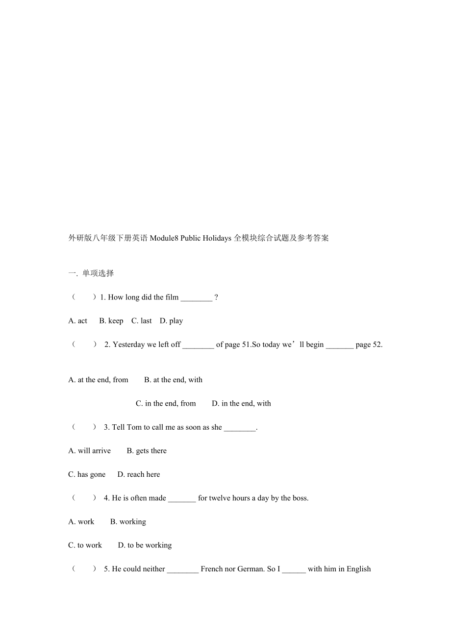 外研版八年级下册英语Module8_第1页