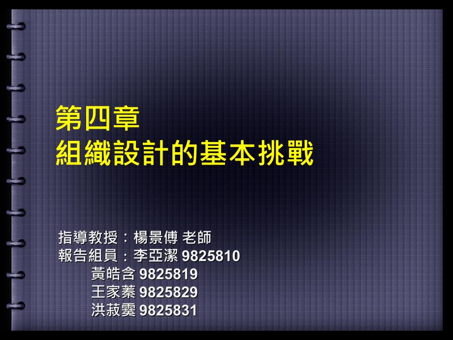 组织设计的基本挑战_第1页