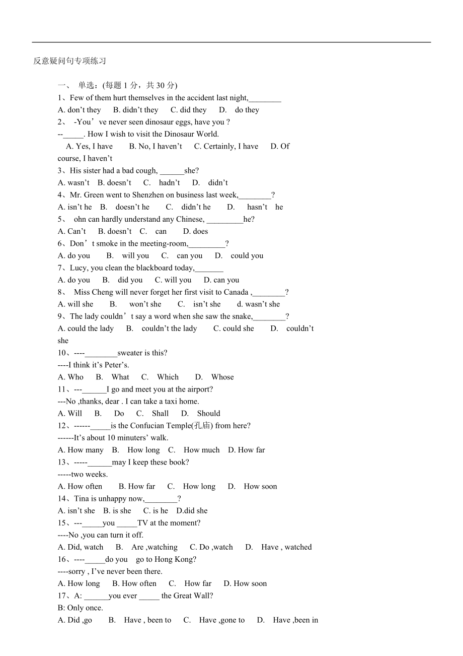 反意疑问句专项练习_第1页