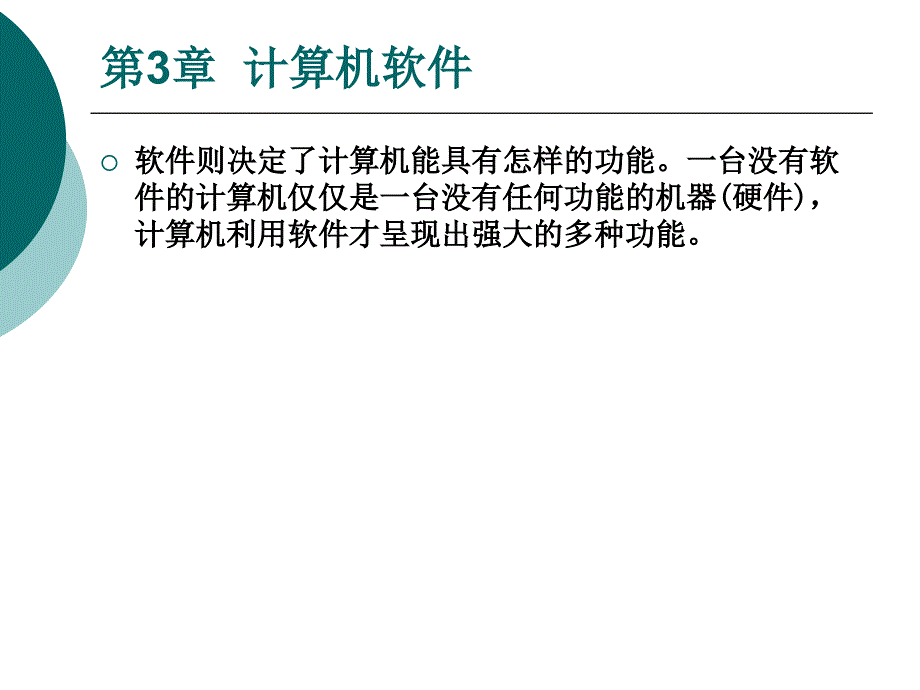 专转本 计算机演示文档_第1页