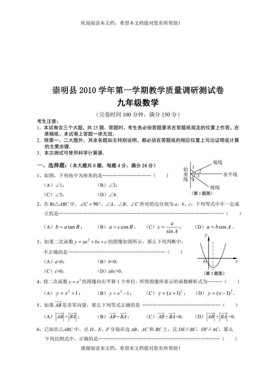 崇明县九年级数学质量调研测试卷_第1页